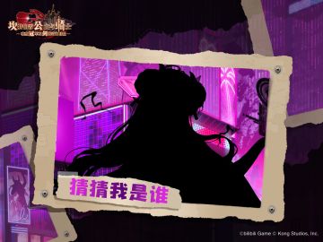 《坎公骑冠剑》猜猜我是谁？