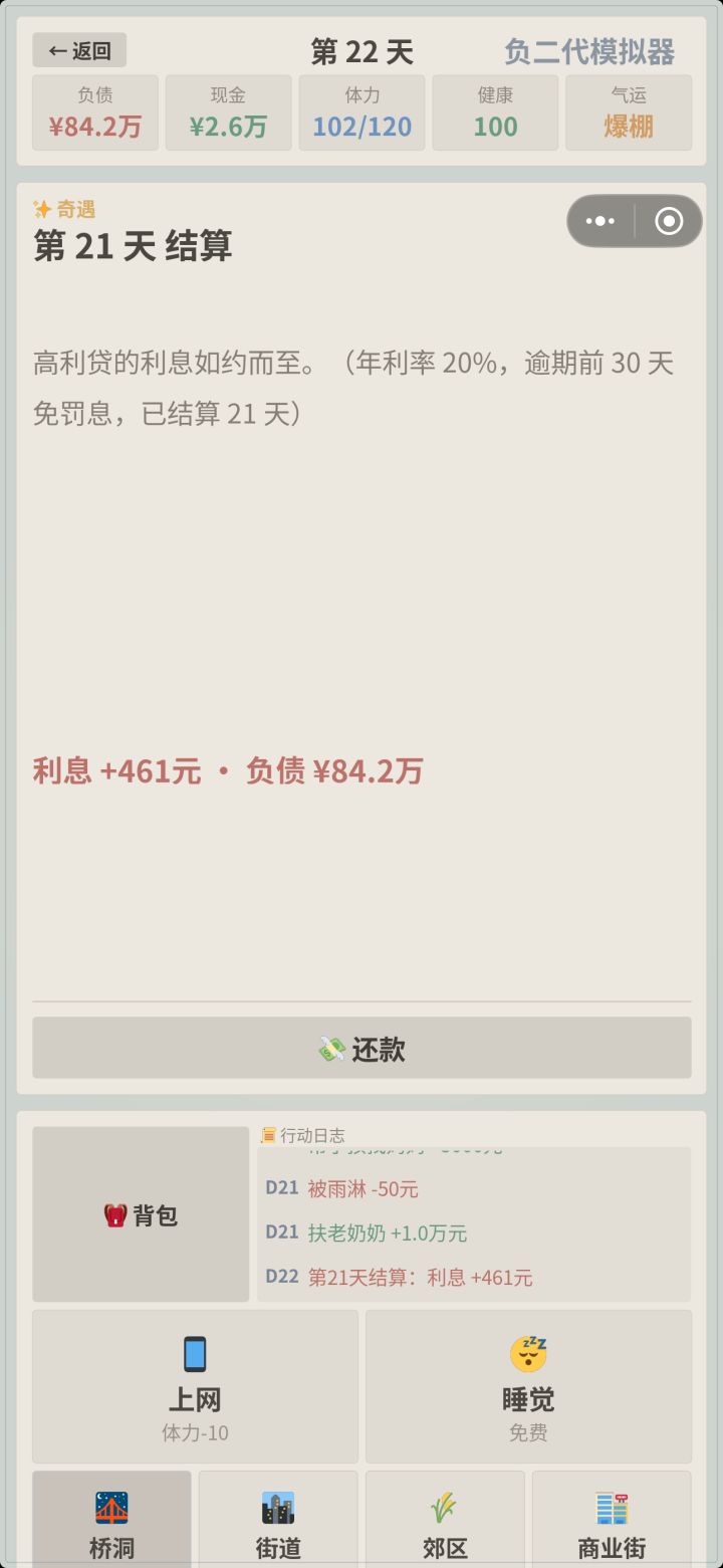 有了增加体力上限的道具,却每晚只回复100截图