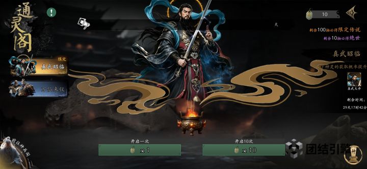 100抽不是100%中真武照临,我就中了这个,又要慢慢攒钻石了截图