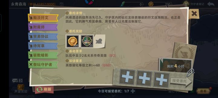 世界派遣任务的BUG截图