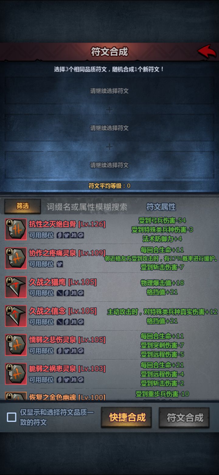 现在的符文换底就离谱！！！截图