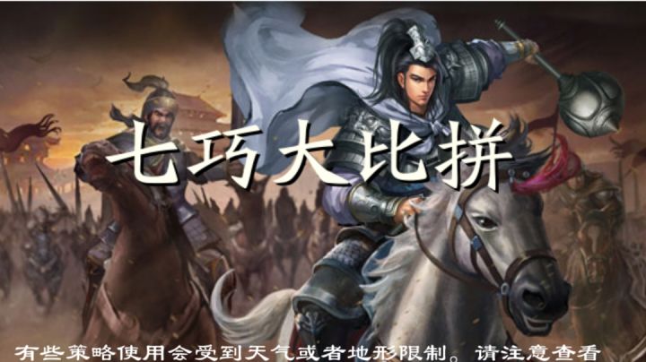 七巧大比拼截图