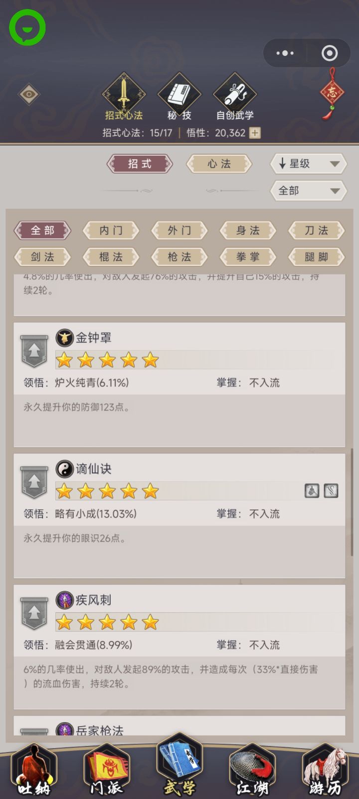 武学升级截图