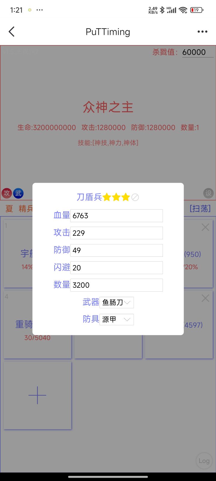 为什么刀盾攻击也会影响结果啊截图