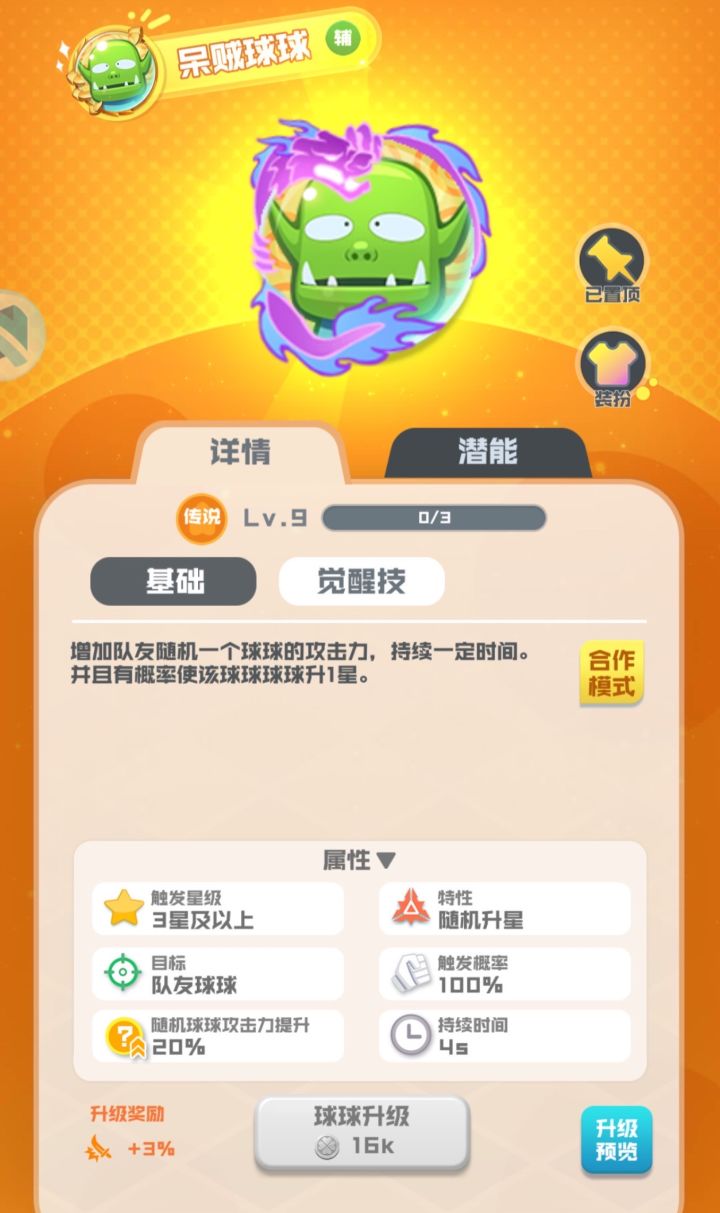 呆贼球球是bug还是描述错误截图