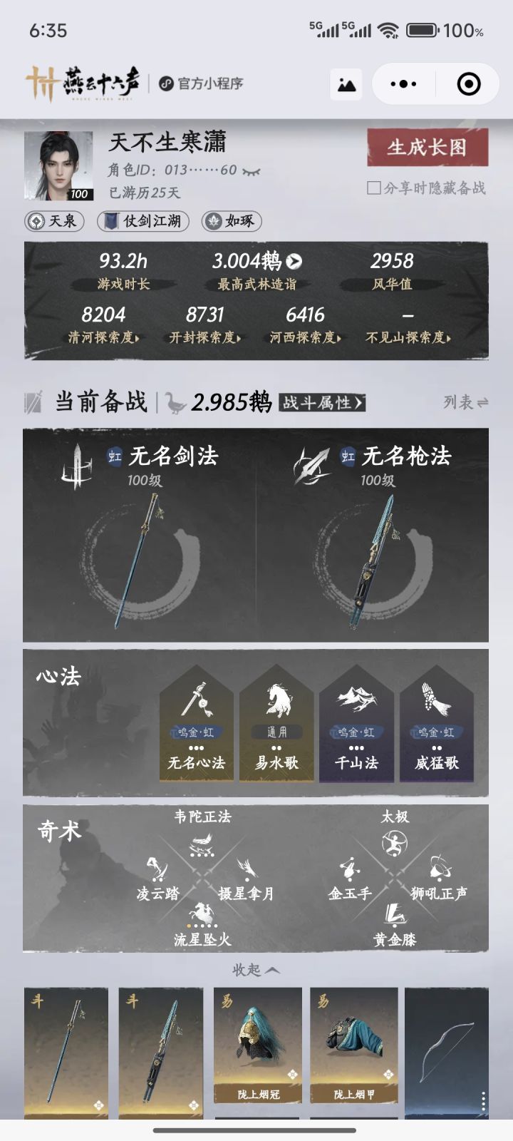 本萌新也是终于3鹅了截图