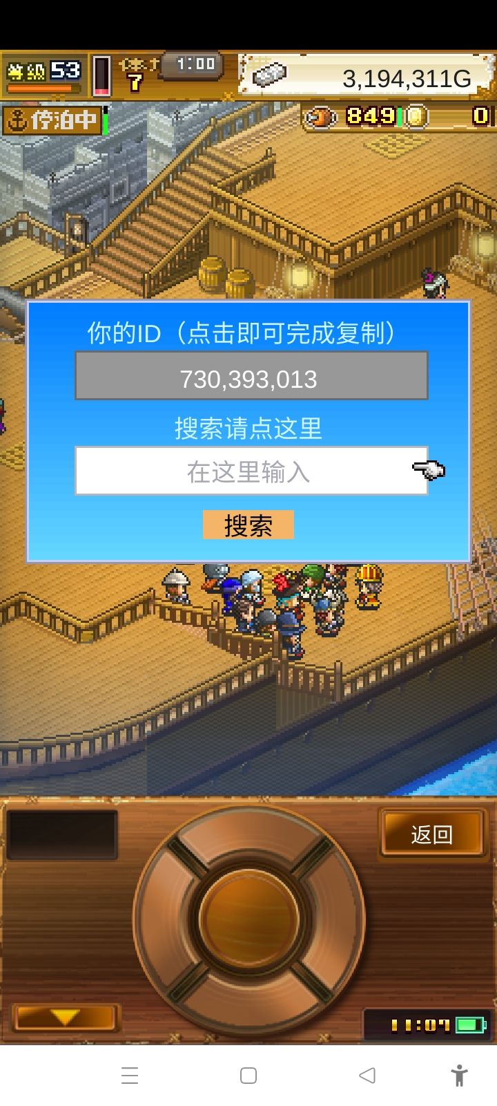 最后一个好友位 2