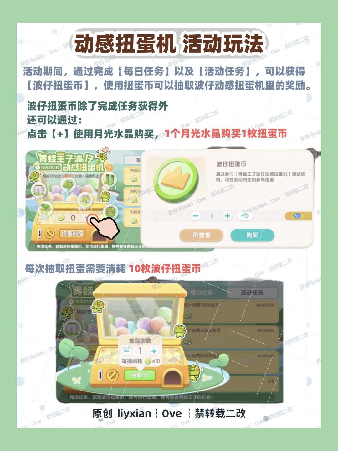 【心动小镇】青蛙王子波仔 联动玩法全攻略 3