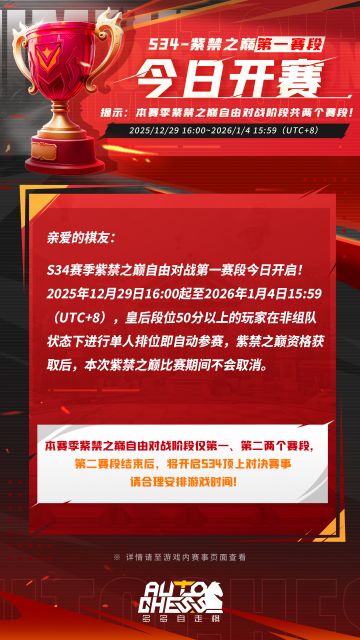 S34-紫禁之巅第一赛段|今日开赛