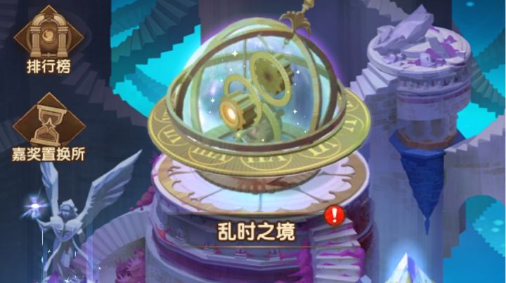 《剑与远征》乱时之境第一天截图