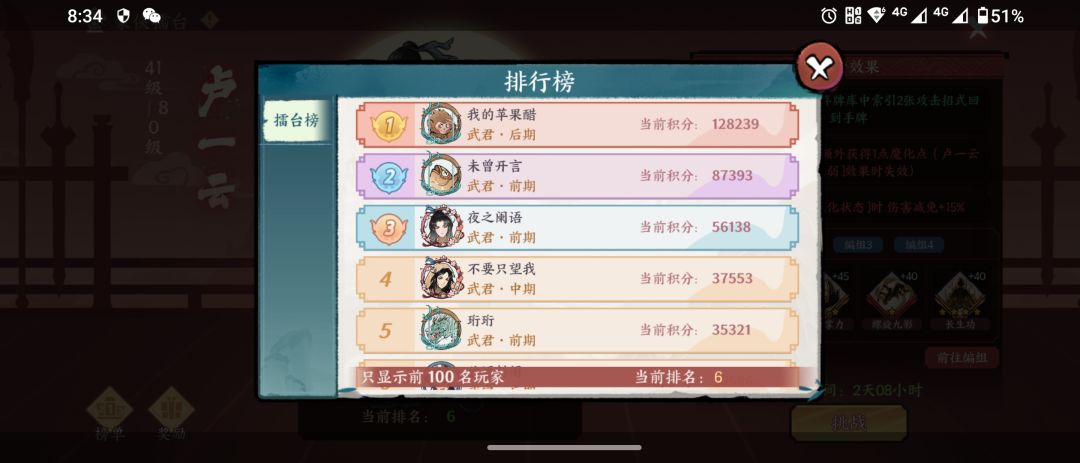 吞我伤害? 2
