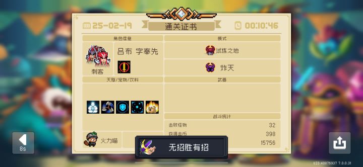 手刀纯净炸天一次过截图