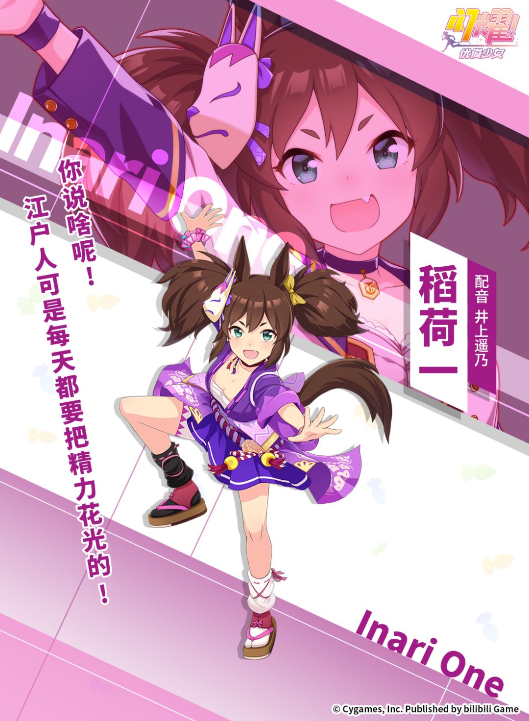 特雷森学园档案║稻荷一 1