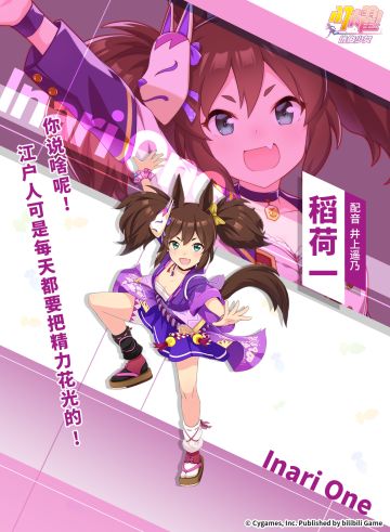 特雷森学园档案║稻荷一