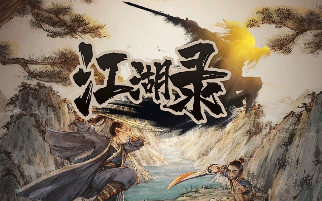 主角集万家所长-隐藏武学一览截图