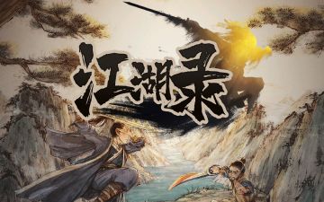 属性说明/提升方向表