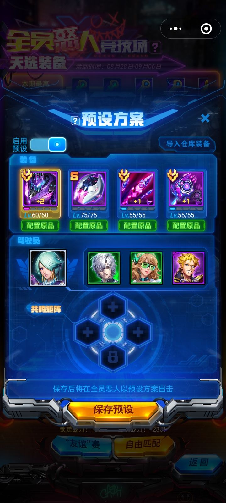 恶人模式截图