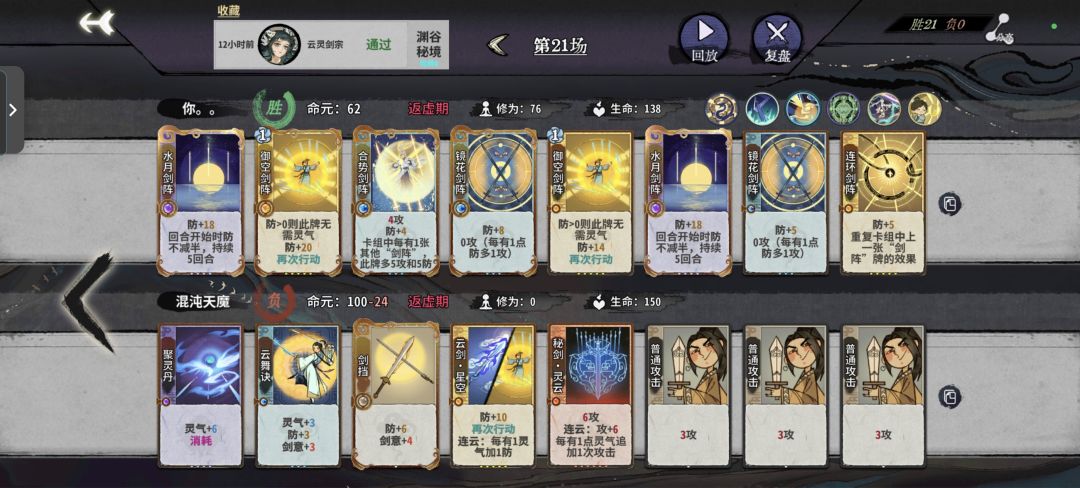 【渊古秘境】PVE龙瑶剑阵流攻略 2