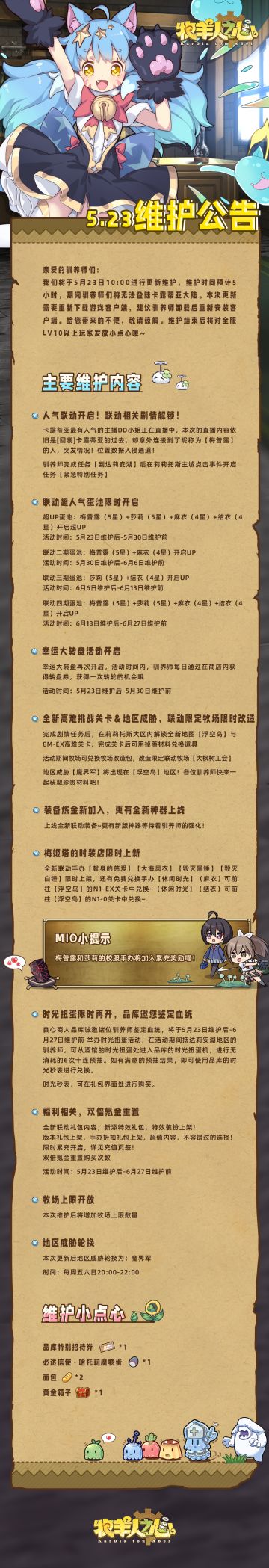 5月23日维护公告