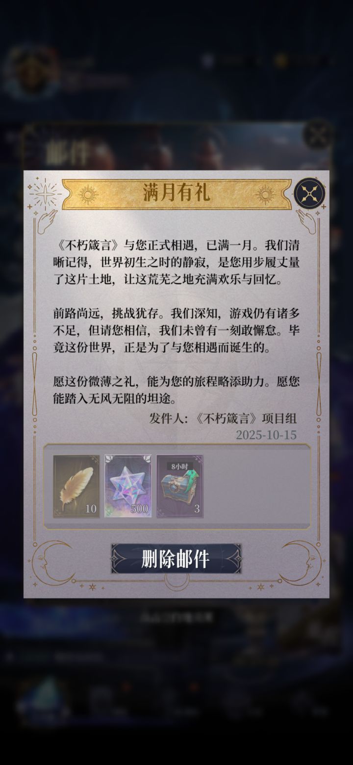 谢谢你！满月福利真的很丰富！玩家们都很开心[表情_吃瓜]截图