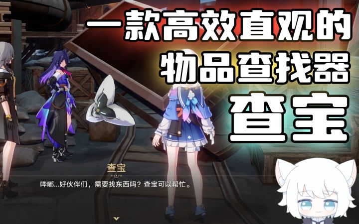 【崩坏星穹铁道】他们有多少人已掉进深渊·寻找矿车零件截图