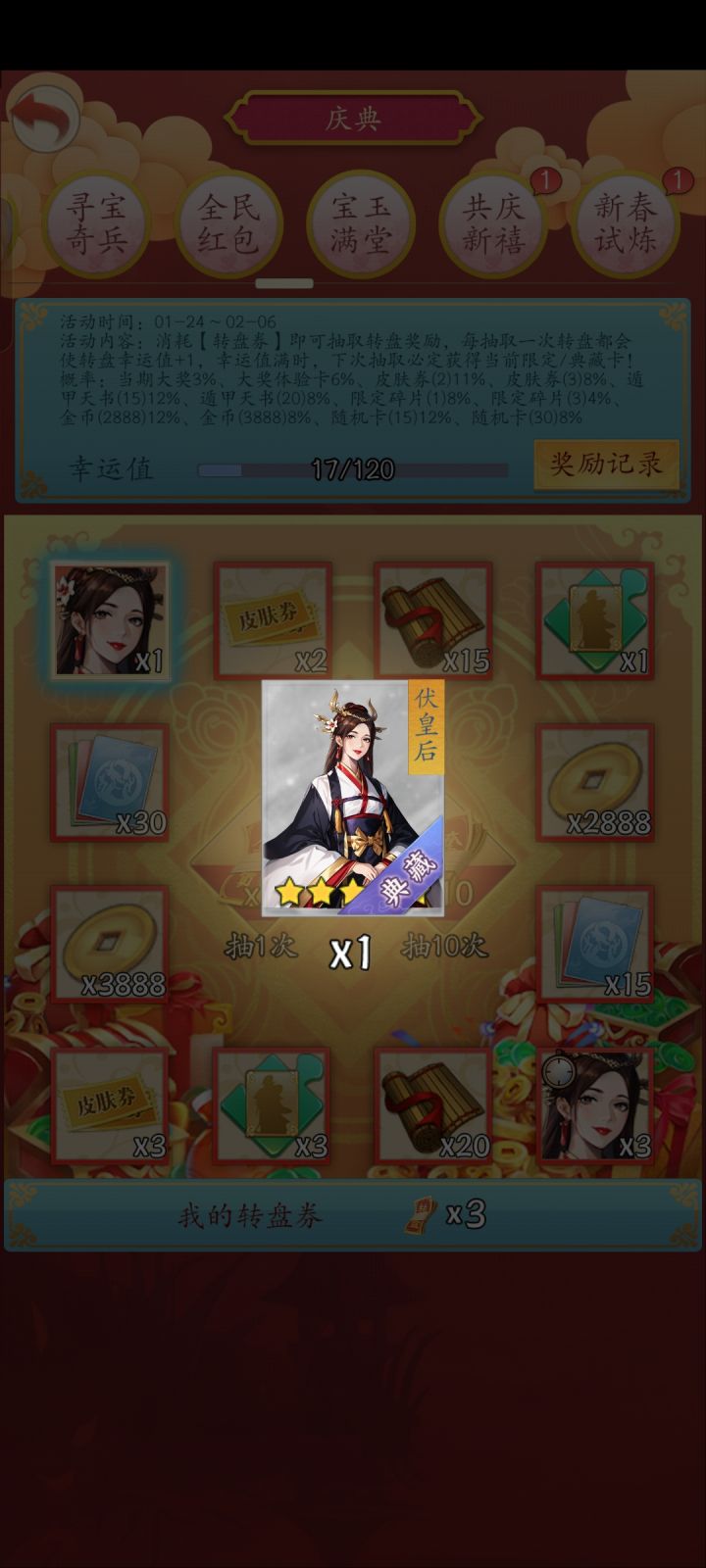 出了伏皇后截图