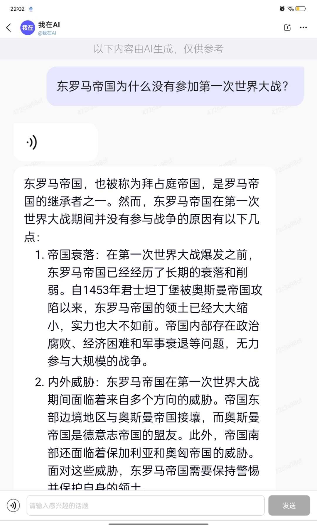 我问了AI一个问题,不过… 1