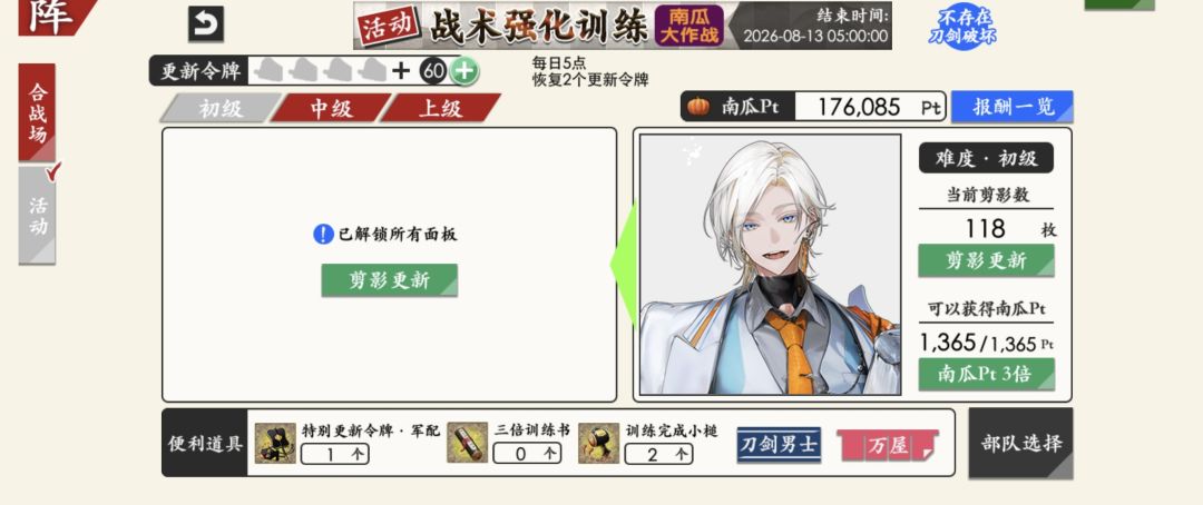 2026.7.31南瓜限定掉落全收集 1