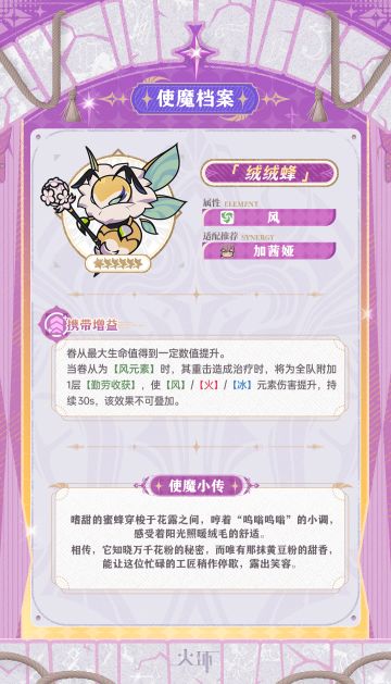 使魔档案 | 绒绒蜂