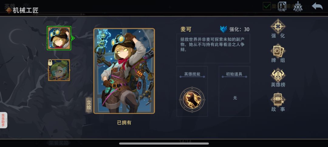 机械工匠简易攻略截图