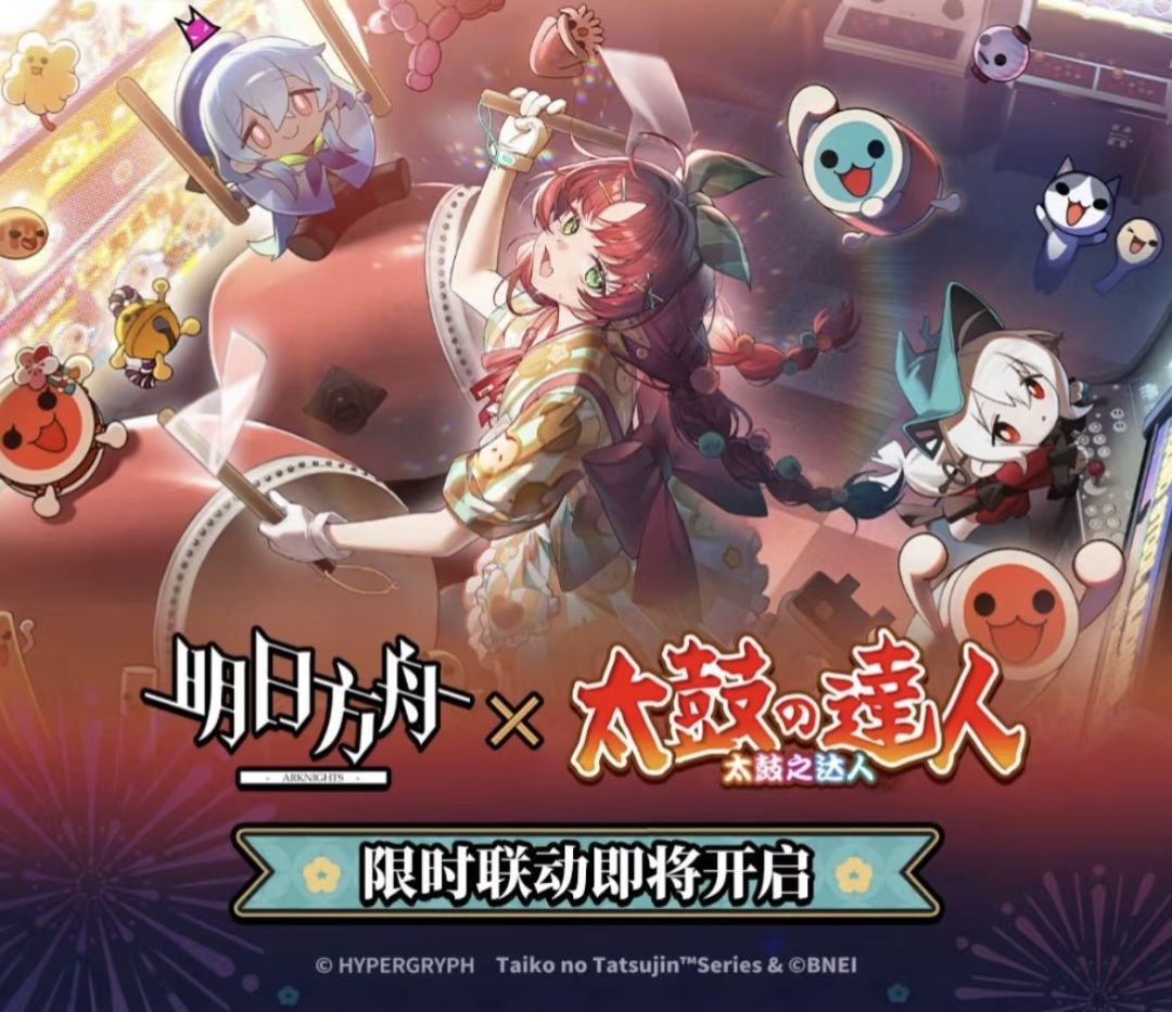 明日方舟✖️太鼓达人联动即将开启！截图
