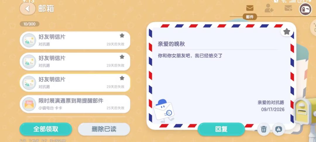 心动小镇避雷妄想症！！ 3