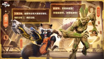 ☆新春送祝福☆
格鲁特：我是格鲁特？我是格鲁特。我是格鲁特！
火箭浣熊：格鲁特说祝大家新年快乐，别的没有了，真的没有。

初二啦，观察者们今天是否都在走亲访友呢？银河护卫队的成员们也在忙着太空冒险呢，快来加入他们吧~
#漫威超级战争##漫威超级战争S7赛季#