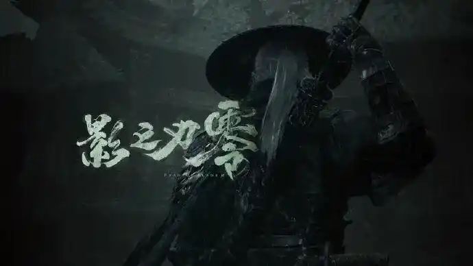 国产3A游戏《影之刃零》定档时间官宣 2