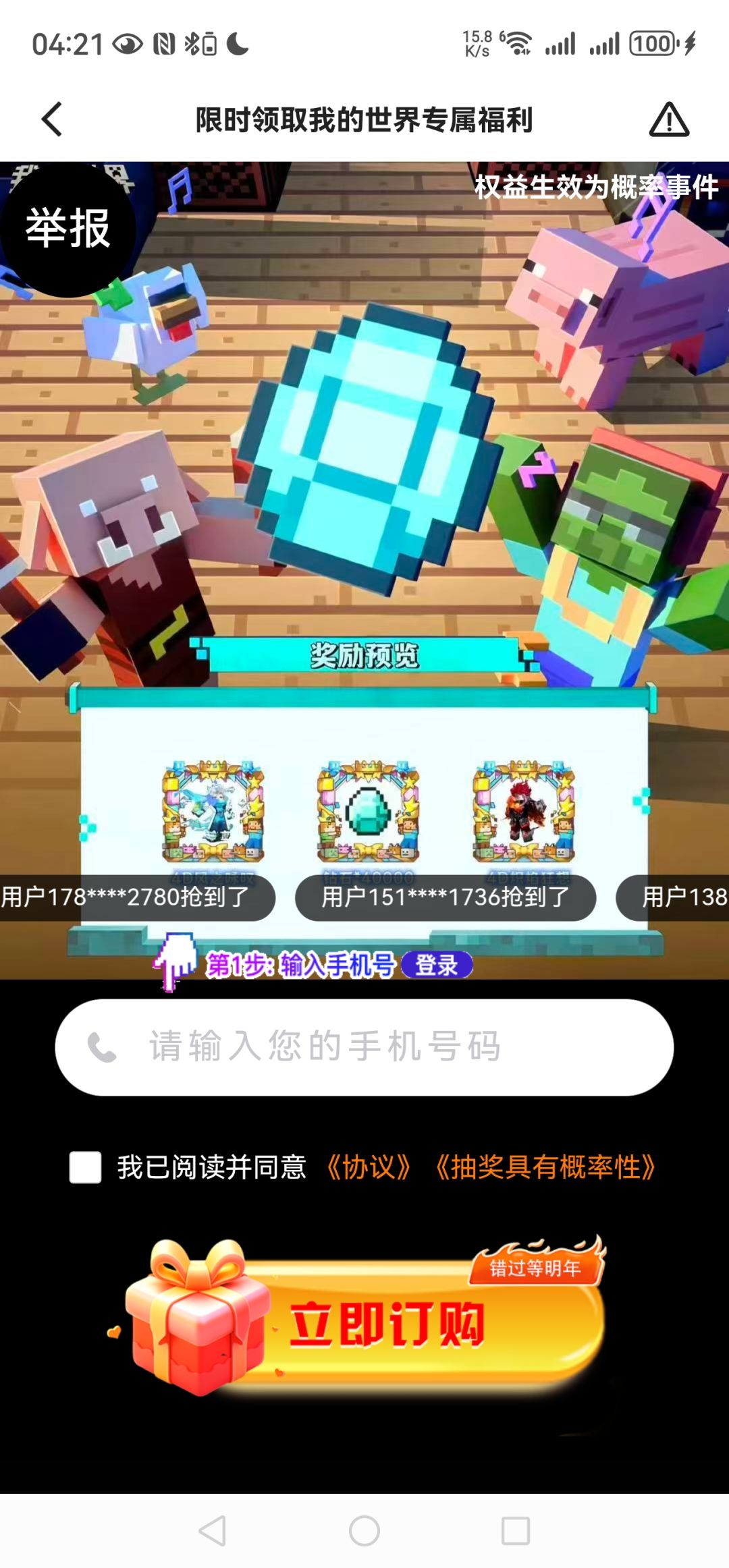 谁他妈举报还需要输入手机号? 2