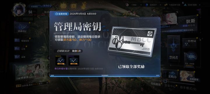 月卡到期了截图