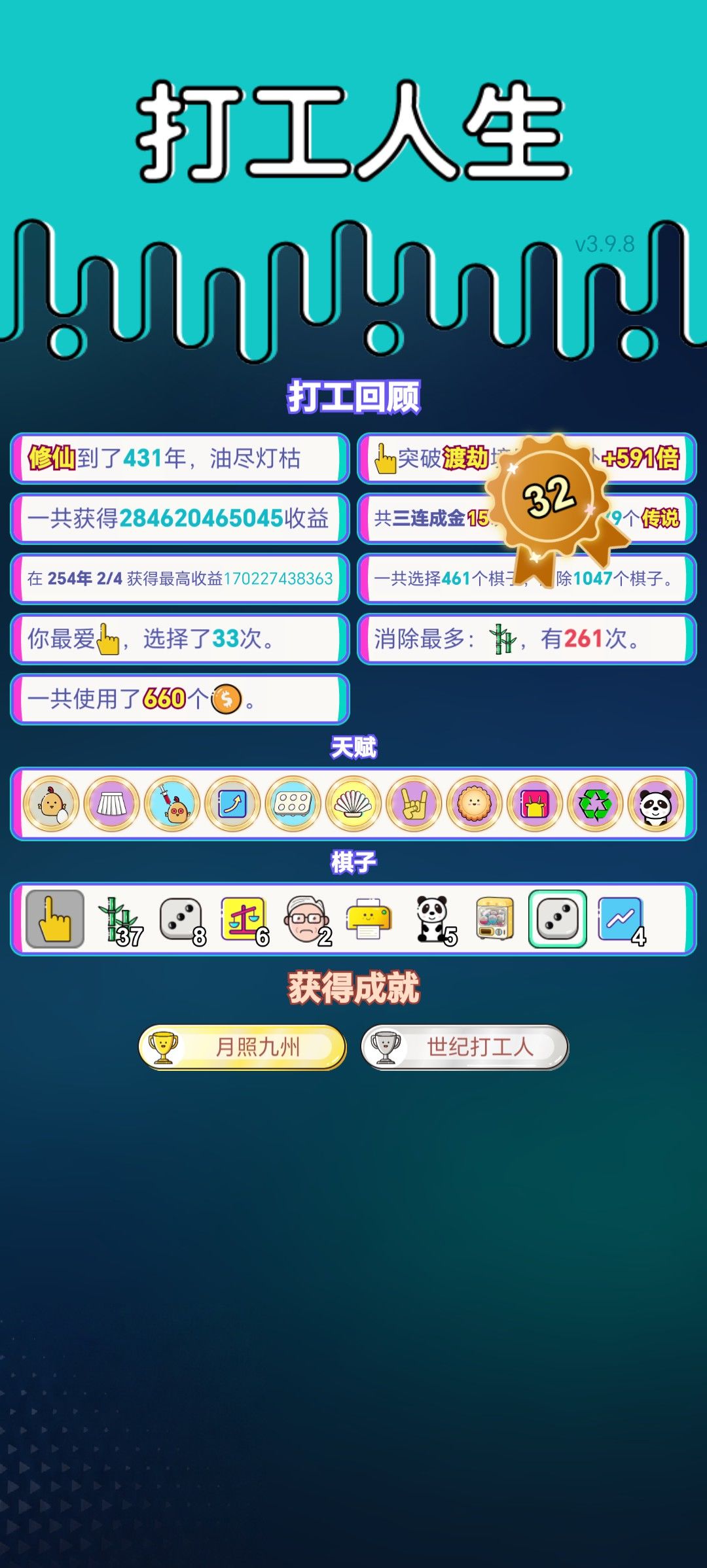 我的打工回顾 2
