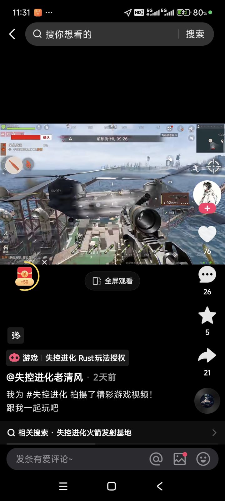 给官方刷差评给主播内部挂截图