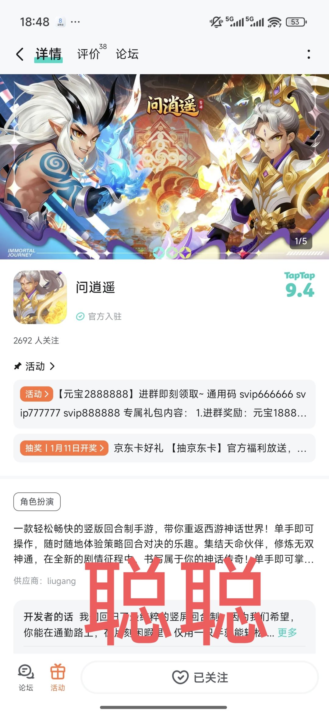 问逍遥 1