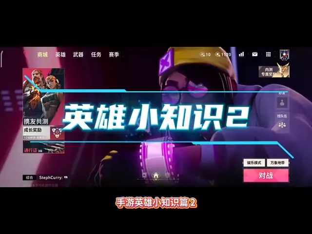 英雄小知识2截图