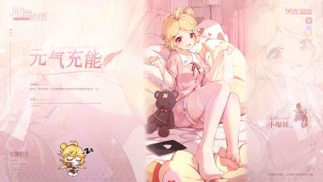 【联动皮肤】清晨，就该带着充满电的手机迎接美好的一天！