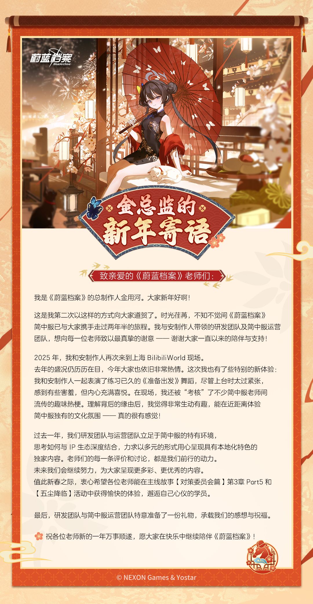 碧蓝总监拜年 国服运营上心! 2