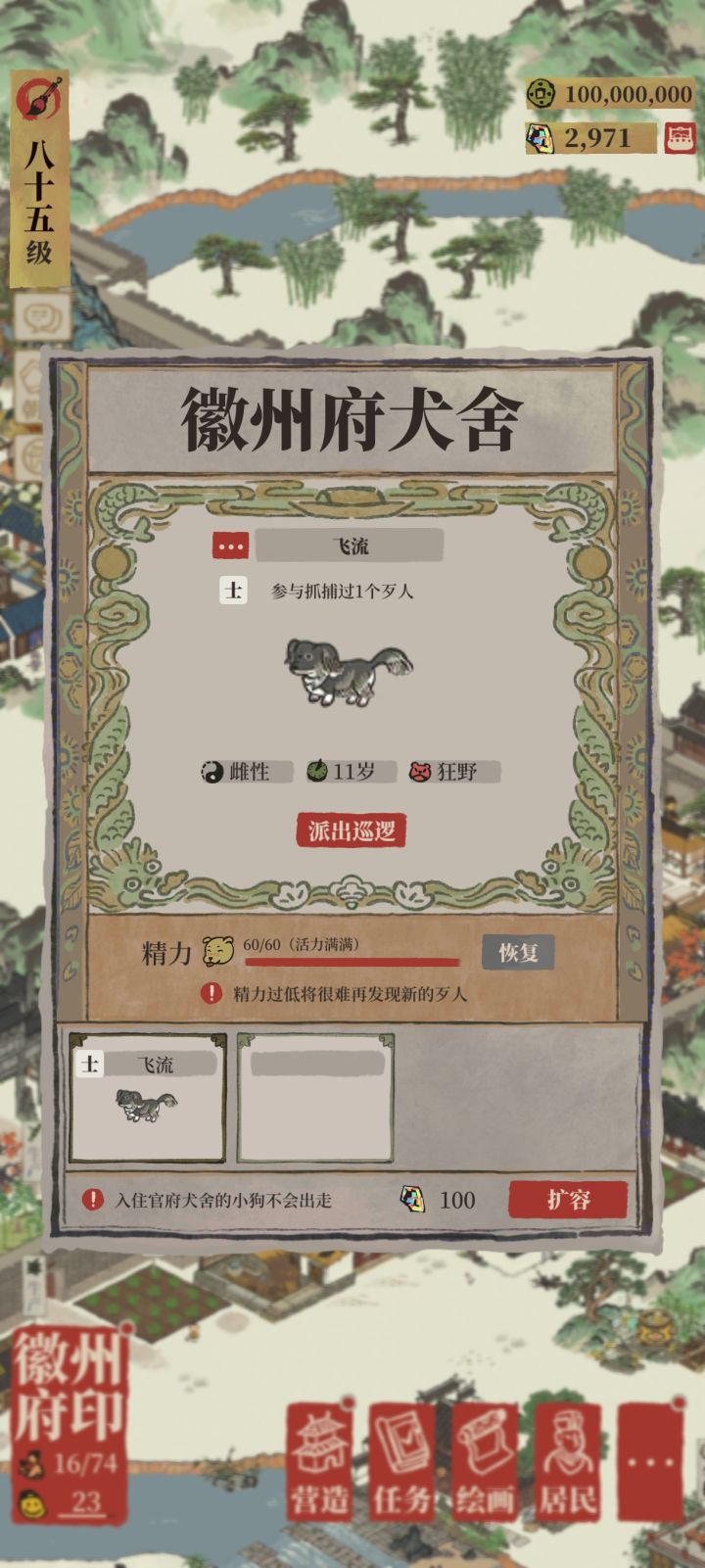 官府犬舍~好狗好狗🐶截图