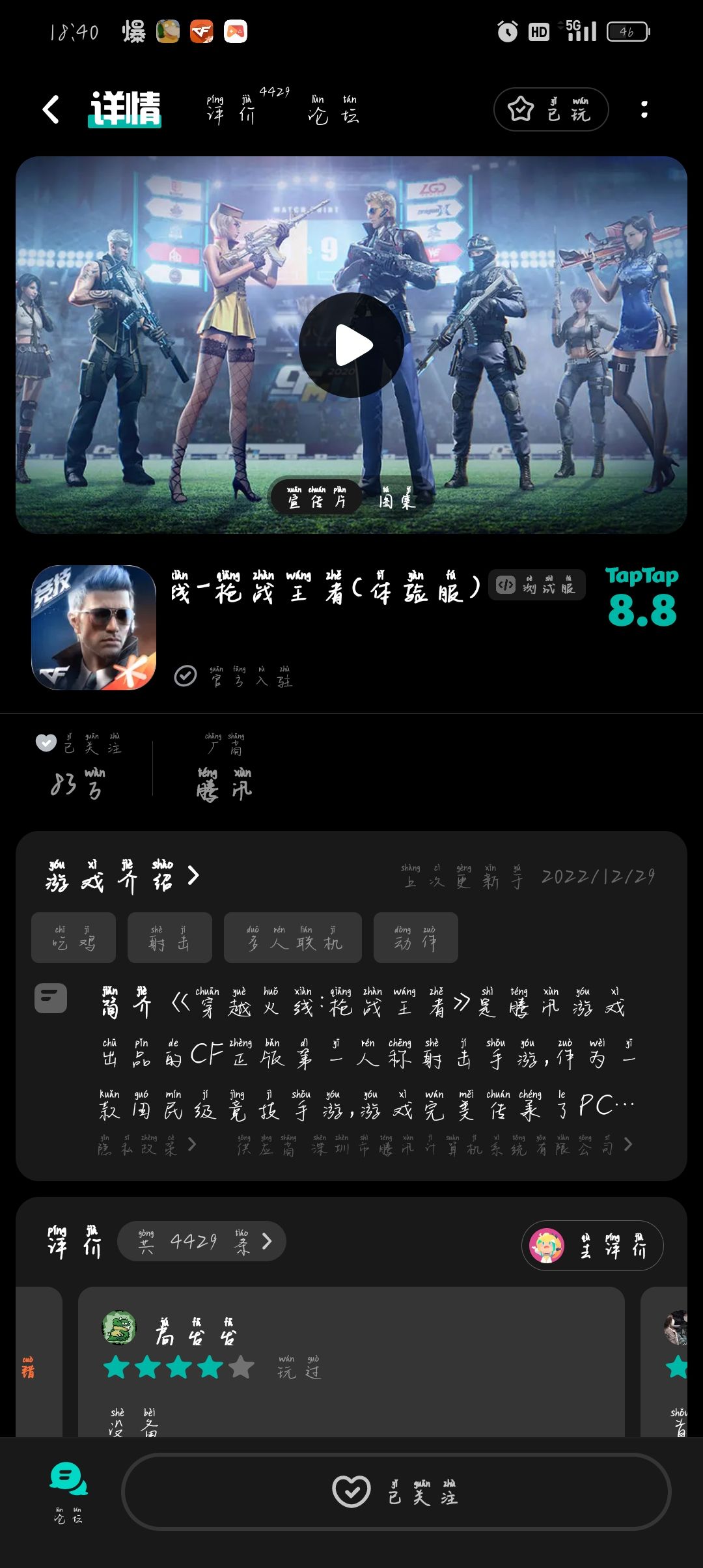 TapTap