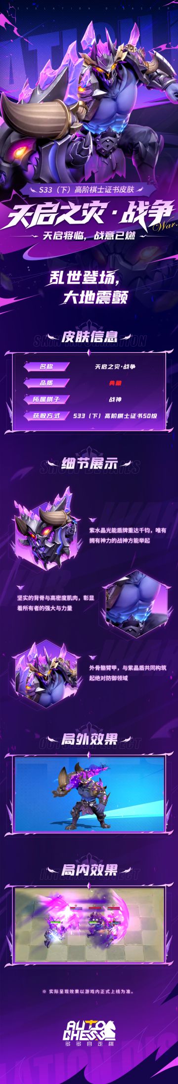 S33（下）高阶棋士证书皮肤丨天启之灾·战争#多多自走棋