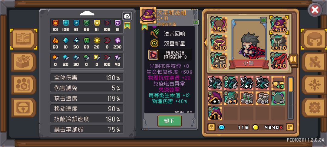 加强黑骑,加强物理职业 3