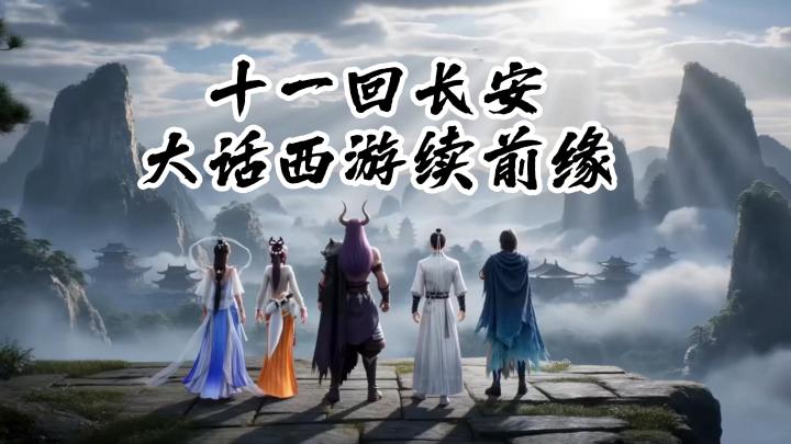 免点卡无绿通《大话西游:归来》绝版戏曲时装,经典回合全回归截图