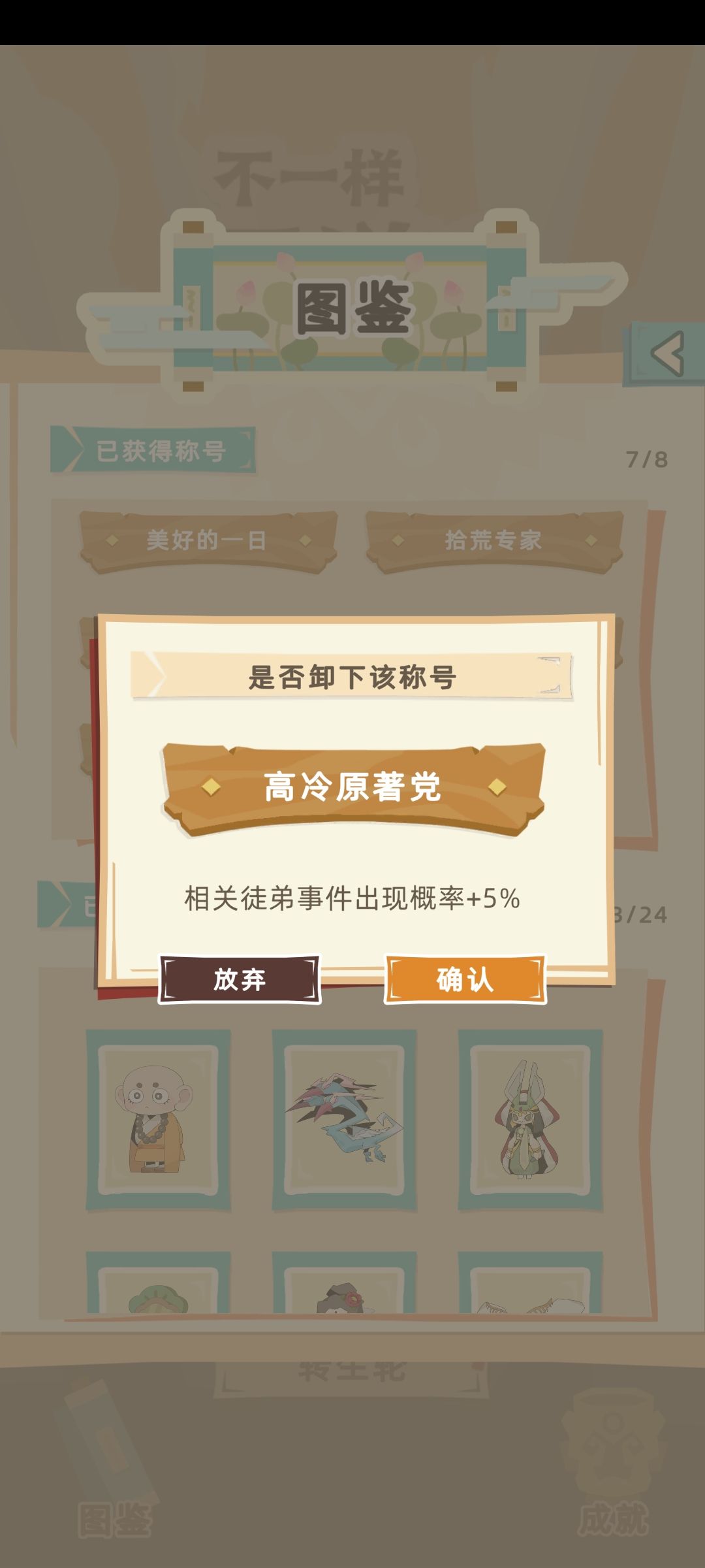 师徒四人毕业 附简要攻略 2