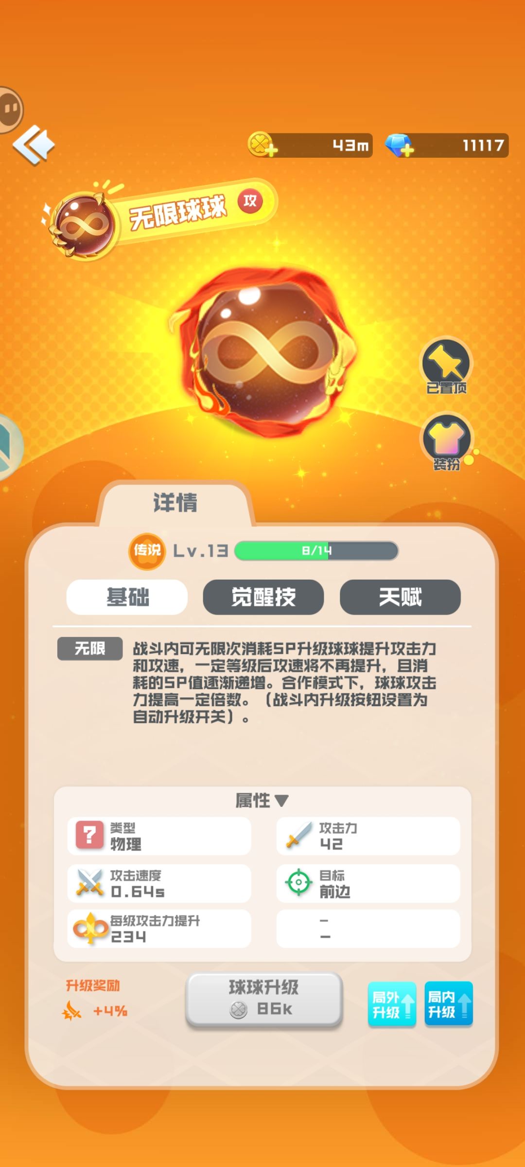 13无限如何提升伤害 1