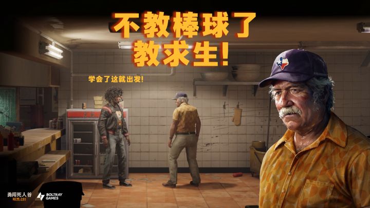 【勇闯死人谷】哈?老师你居然教我求生!截图